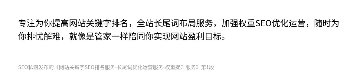 网站关键字SEO排名服务-长尾词优化运营服务-权重提升服务 - 第1张图