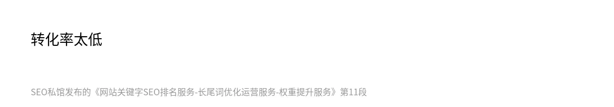 网站关键字SEO排名服务-长尾词优化运营服务-权重提升服务 - 第11张图