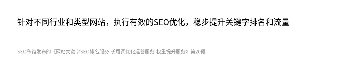 网站关键字SEO排名服务-长尾词优化运营服务-权重提升服务 - 第20张图
