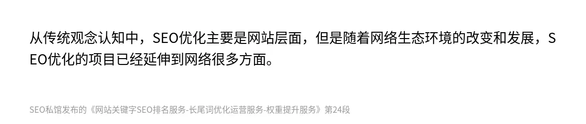 网站关键字SEO排名服务-长尾词优化运营服务-权重提升服务 - 第24张图