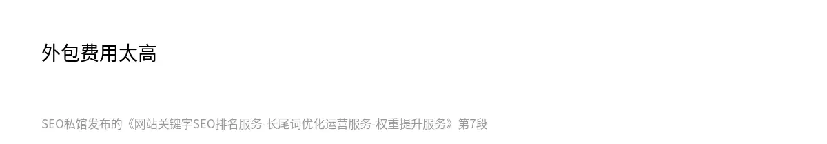 网站关键字SEO排名服务-长尾词优化运营服务-权重提升服务 - 第7张图