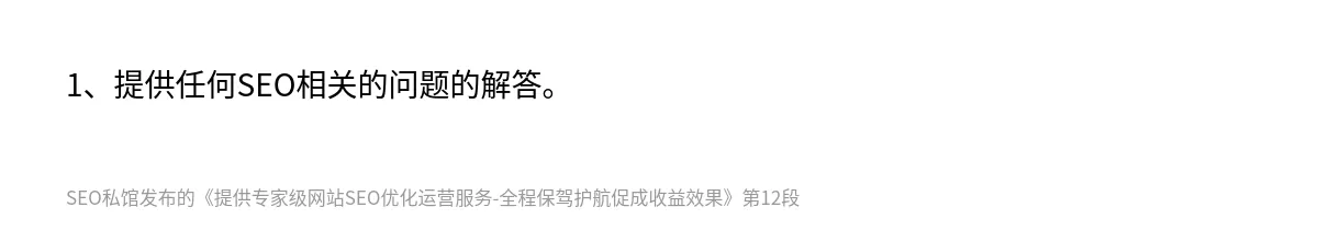 提供专家级网站SEO优化运营服务-全程保驾护航促成收益效果 - 第12张图