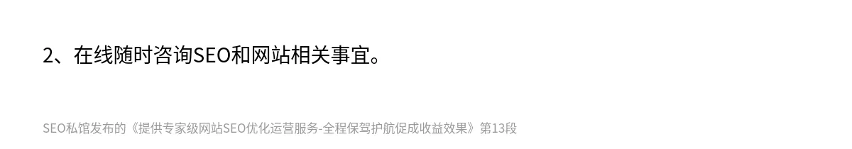 提供专家级网站SEO优化运营服务-全程保驾护航促成收益效果 - 第13张图
