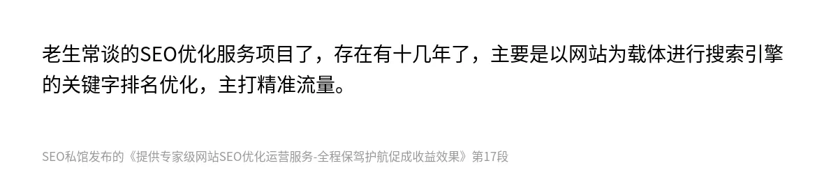 提供专家级网站SEO优化运营服务-全程保驾护航促成收益效果 - 第17张图