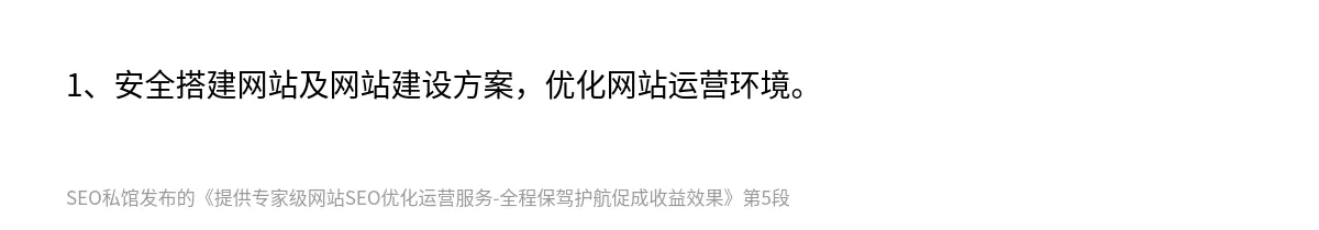 提供专家级网站SEO优化运营服务-全程保驾护航促成收益效果 - 第5张图