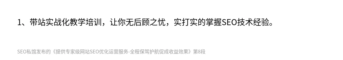 提供专家级网站SEO优化运营服务-全程保驾护航促成收益效果 - 第8张图