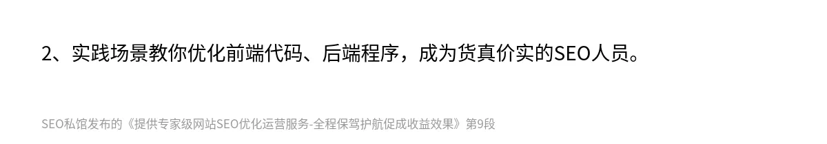 提供专家级网站SEO优化运营服务-全程保驾护航促成收益效果 - 第9张图