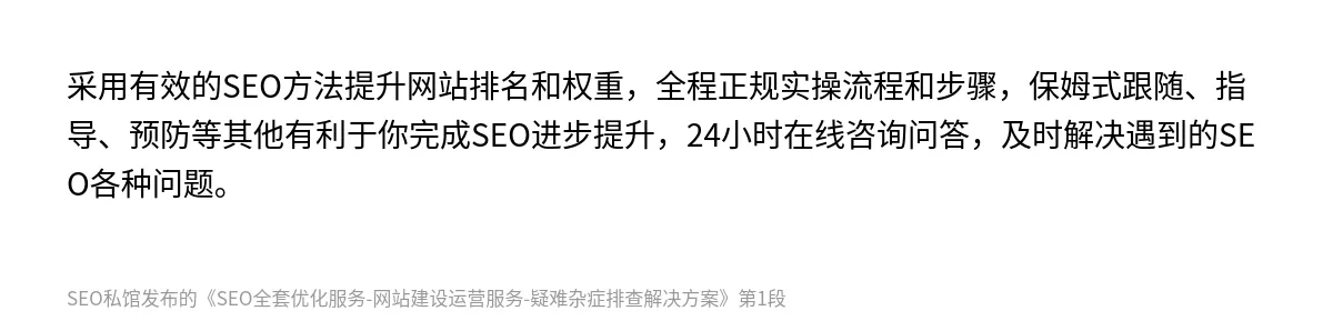 SEO全套优化服务-网站建设运营服务-疑难杂症排查解决方案 - 第1张图
