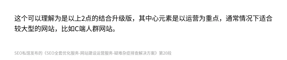 SEO全套优化服务-网站建设运营服务-疑难杂症排查解决方案 - 第20张图
