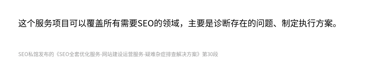 SEO全套优化服务-网站建设运营服务-疑难杂症排查解决方案 - 第30张图