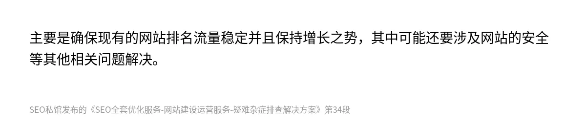 SEO全套优化服务-网站建设运营服务-疑难杂症排查解决方案 - 第34张图