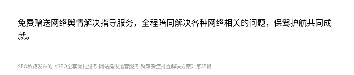 SEO全套优化服务-网站建设运营服务-疑难杂症排查解决方案 - 第35张图