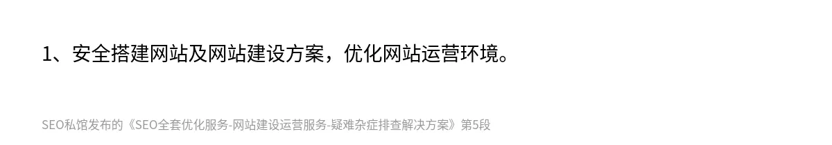 SEO全套优化服务-网站建设运营服务-疑难杂症排查解决方案 - 第5张图