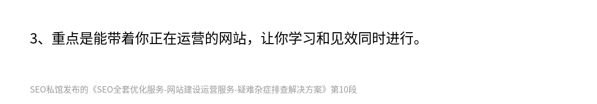 SEO全套优化服务-网站建设运营服务-疑难杂症排查解决方案 - 第10张图