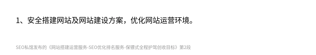 网站搭建运营服务-SEO优化排名服务-保镖式全程护驾创收目标 - 第2张图