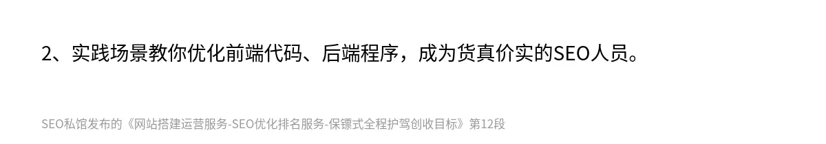 网站搭建运营服务-SEO优化排名服务-保镖式全程护驾创收目标 - 第12张图