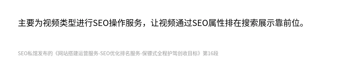 网站搭建运营服务-SEO优化排名服务-保镖式全程护驾创收目标 - 第16张图