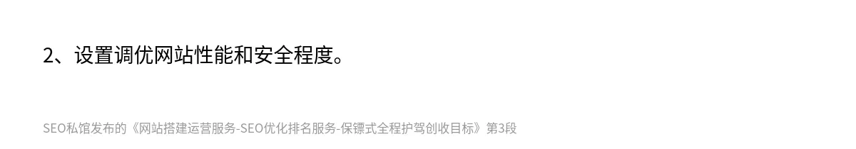 网站搭建运营服务-SEO优化排名服务-保镖式全程护驾创收目标 - 第3张图