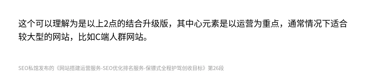 网站搭建运营服务-SEO优化排名服务-保镖式全程护驾创收目标 - 第26张图