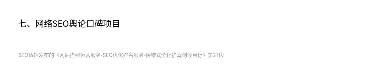网站搭建运营服务-SEO优化排名服务-保镖式全程护驾创收目标 - 第27张图