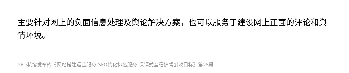 网站搭建运营服务-SEO优化排名服务-保镖式全程护驾创收目标 - 第28张图