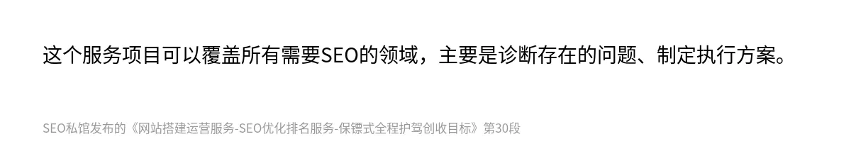 网站搭建运营服务-SEO优化排名服务-保镖式全程护驾创收目标 - 第30张图