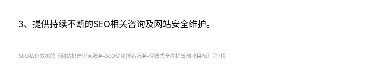 网站搭建运营服务-SEO优化排名服务-保镖式全程护驾创收目标 - 第7张图