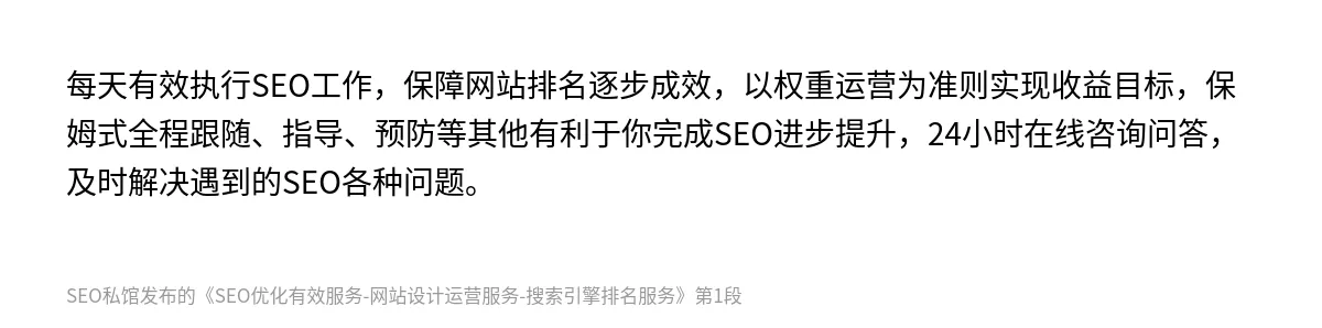 SEO优化有效服务-网站设计运营服务-搜索引擎排名服务 - 第1张图