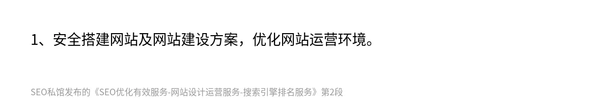 SEO优化有效服务-网站设计运营服务-搜索引擎排名服务 - 第2张图