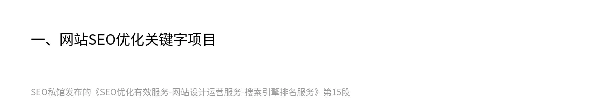 SEO优化有效服务-网站设计运营服务-搜索引擎排名服务 - 第15张图