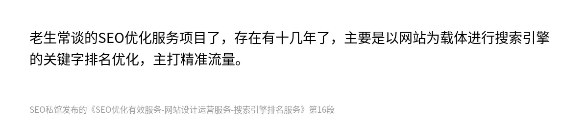 SEO优化有效服务-网站设计运营服务-搜索引擎排名服务 - 第16张图