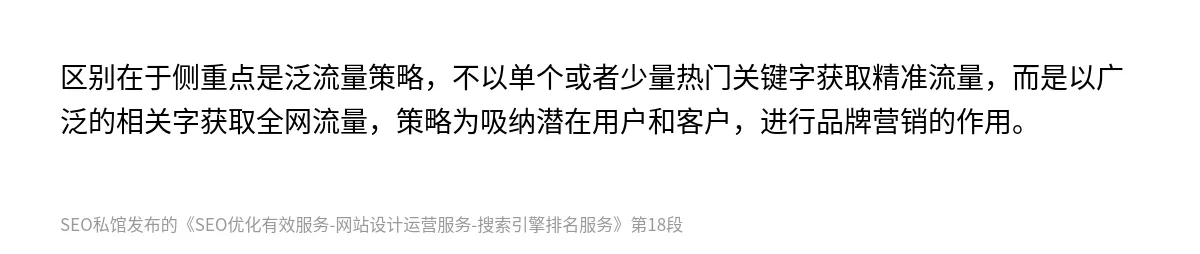 SEO优化有效服务-网站设计运营服务-搜索引擎排名服务 - 第18张图
