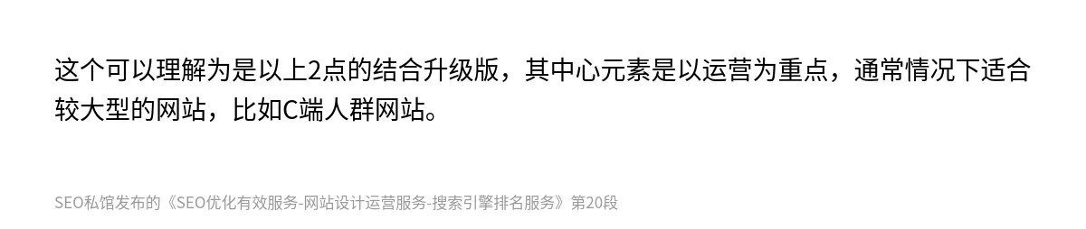 SEO优化有效服务-网站设计运营服务-搜索引擎排名服务 - 第20张图