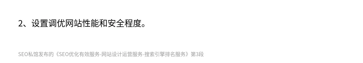 SEO优化有效服务-网站设计运营服务-搜索引擎排名服务 - 第3张图