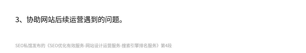 SEO优化有效服务-网站设计运营服务-搜索引擎排名服务 - 第4张图