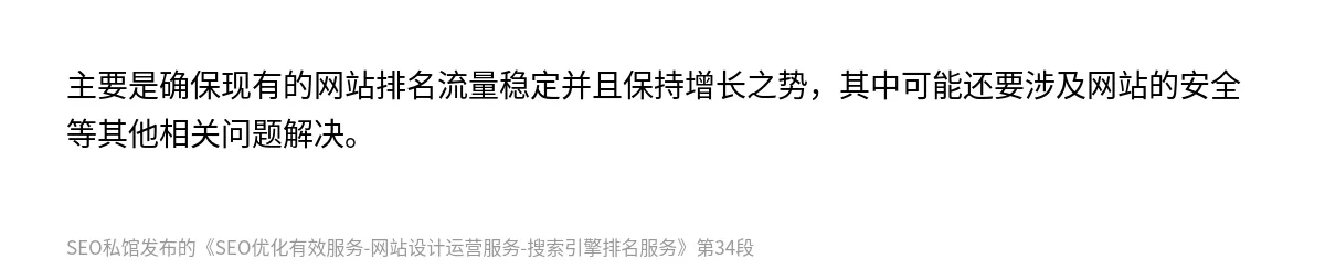 SEO优化有效服务-网站设计运营服务-搜索引擎排名服务 - 第34张图