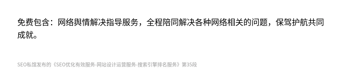 SEO优化有效服务-网站设计运营服务-搜索引擎排名服务 - 第35张图