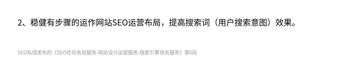 SEO优化有效服务-网站设计运营服务-搜索引擎排名服务 - 第6张图