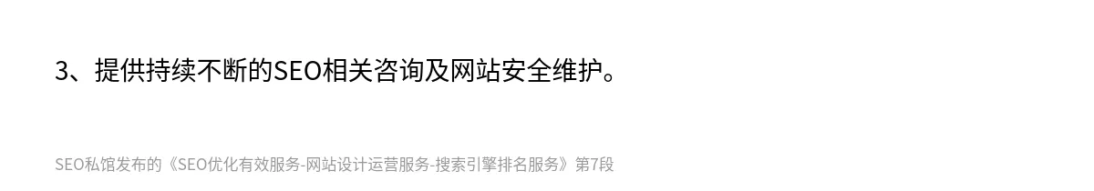 SEO优化有效服务-网站设计运营服务-搜索引擎排名服务 - 第7张图