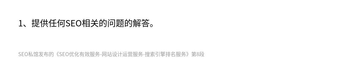 SEO优化有效服务-网站设计运营服务-搜索引擎排名服务 - 第8张图