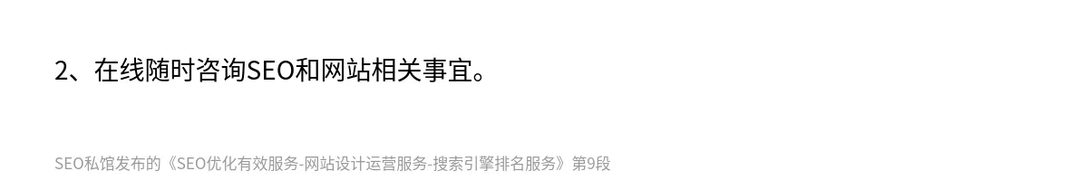 SEO优化有效服务-网站设计运营服务-搜索引擎排名服务 - 第9张图