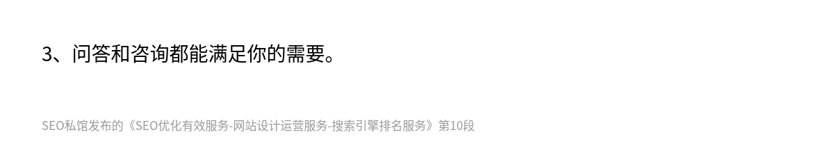 SEO优化有效服务-网站设计运营服务-搜索引擎排名服务 - 第10张图
