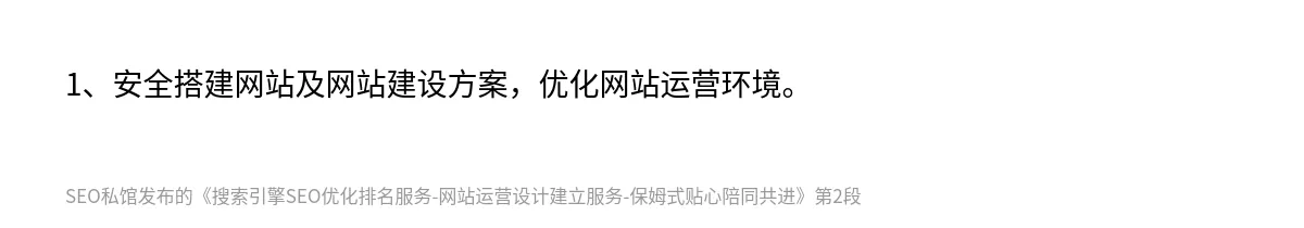 搜索引擎SEO优化排名服务-网站运营设计建立服务-保姆式贴心陪同共进 - 第2张图