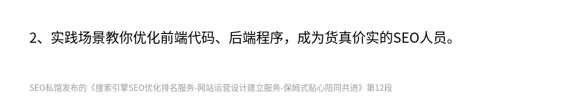 搜索引擎SEO优化排名服务-网站运营设计建立服务-保姆式贴心陪同共进 - 第12张图