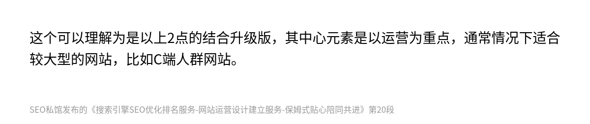 搜索引擎SEO优化排名服务-网站运营设计建立服务-保姆式贴心陪同共进 - 第20张图