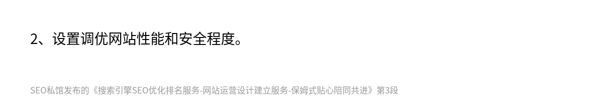搜索引擎SEO优化排名服务-网站运营设计建立服务-保姆式贴心陪同共进 - 第3张图