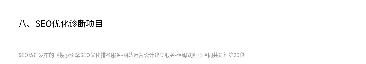 搜索引擎SEO优化排名服务-网站运营设计建立服务-保姆式贴心陪同共进 - 第29张图