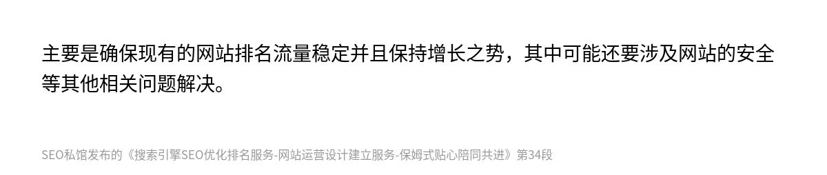 搜索引擎SEO优化排名服务-网站运营设计建立服务-保姆式贴心陪同共进 - 第34张图