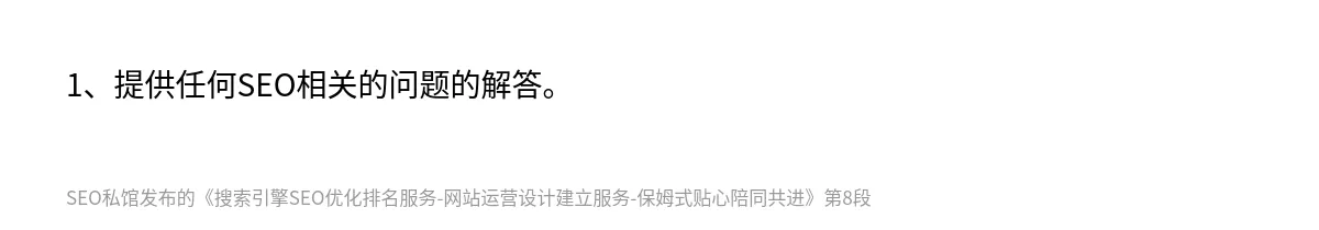 搜索引擎SEO优化排名服务-网站运营设计建立服务-保姆式贴心陪同共进 - 第8张图