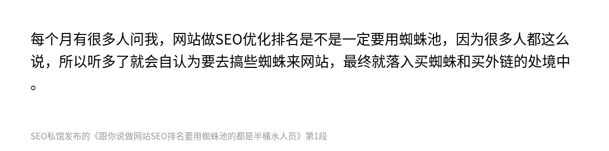 跟你说做网站SEO排名要用蜘蛛池的都是半桶水人员 - 第1张图